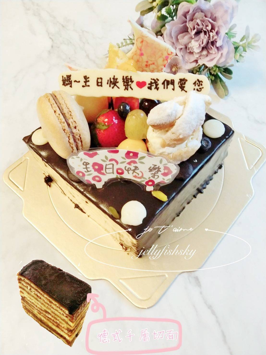 德式傳統千層(含酒精成份,巧克力淋面)